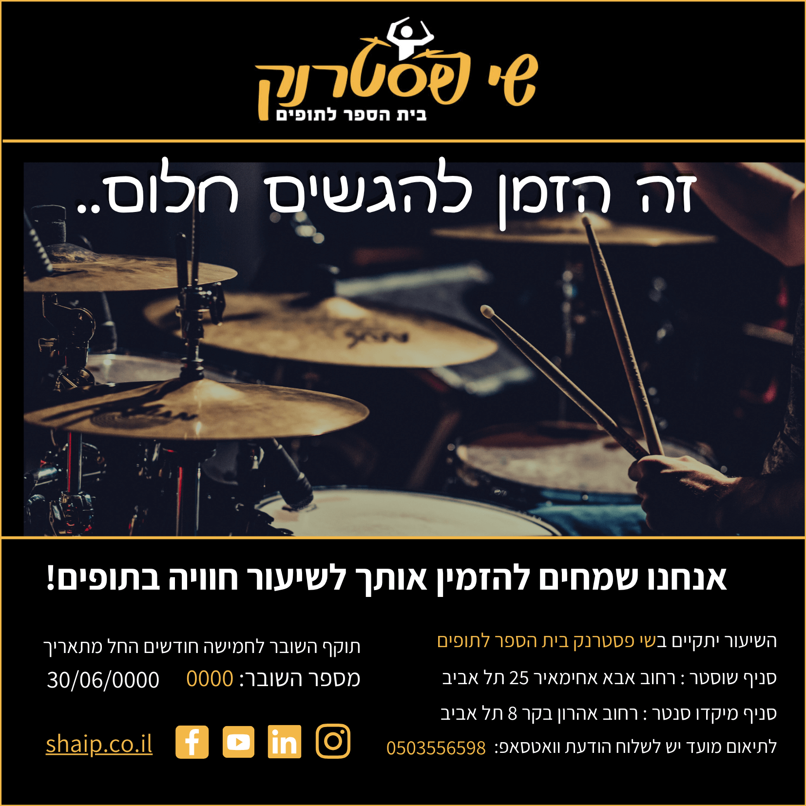 שובר לשיעור חוויה בתופים - פרטי 40 דקות