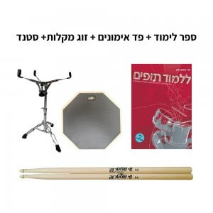 ספר לימוד + פד אימונים + מקלות תופים + סטנד לפד